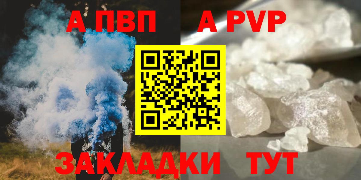 Alpha PVP  APVP кристаллы  APVP VHQ  Вход с VPN  Семилуки 