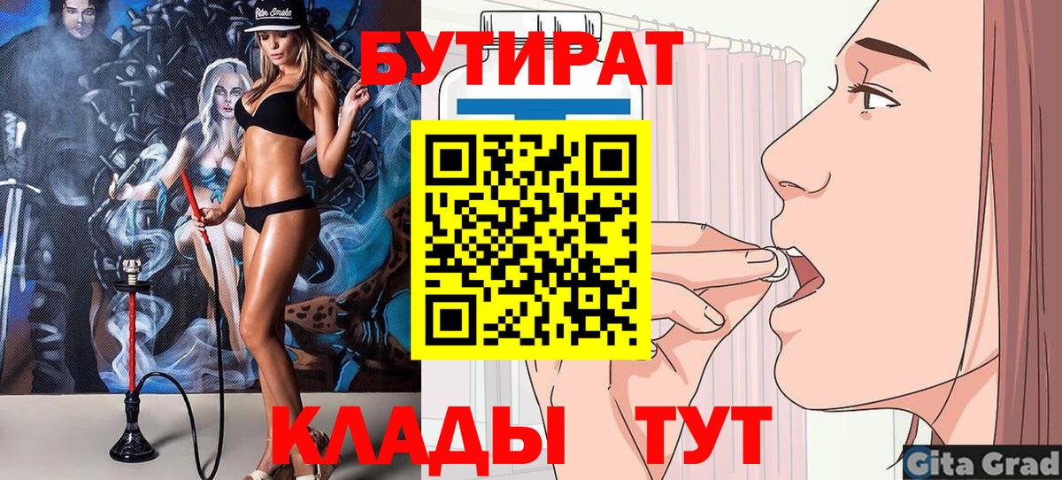 БУТИРАТ буратино Семилуки