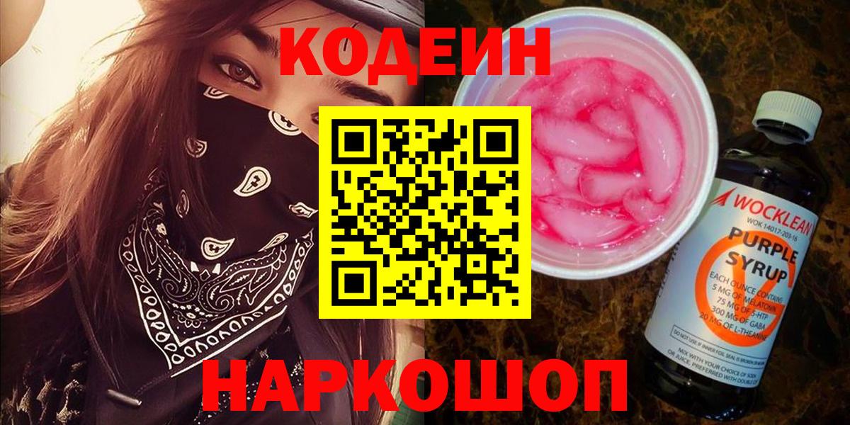 Кодеин напиток Lean (лин) Семилуки