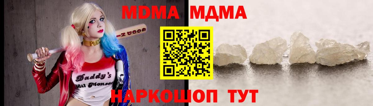 МДМА кристаллы  Вход с VPN  Семилуки  МДМА молли 