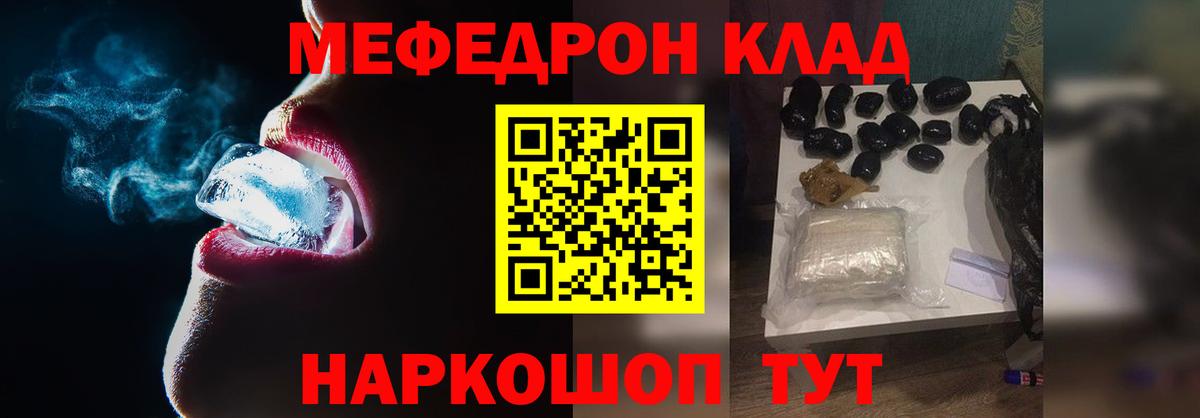 Меф мяу мяу кристаллы Семилуки