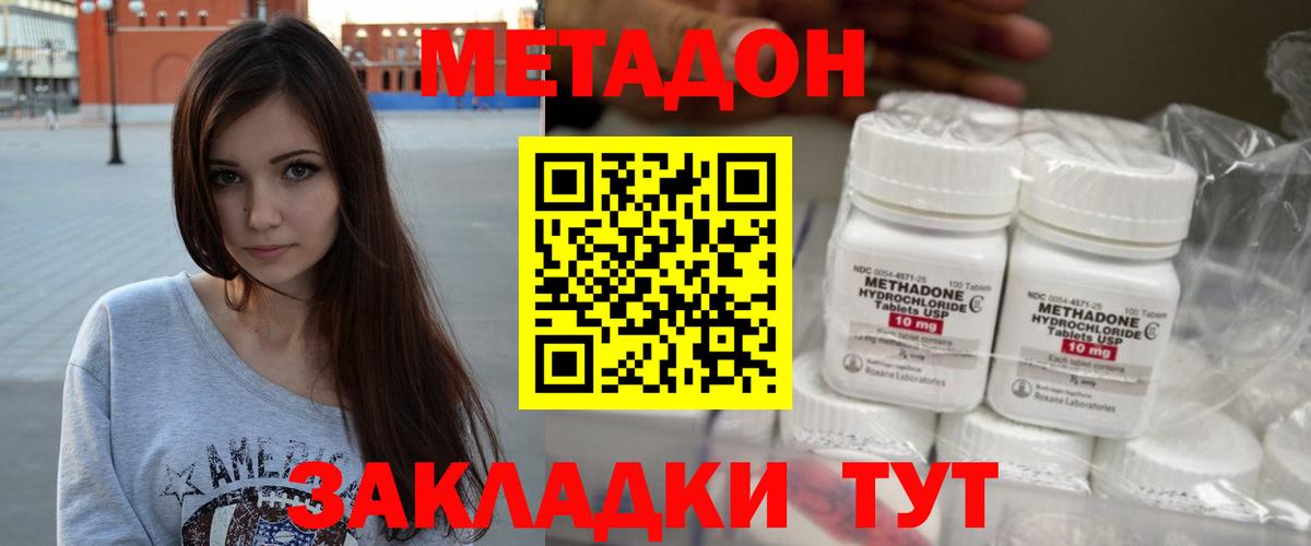 Метадон methadone Семилуки